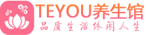 兰州柔式按摩_兰州足疗按摩养生馆_Teyou养生馆